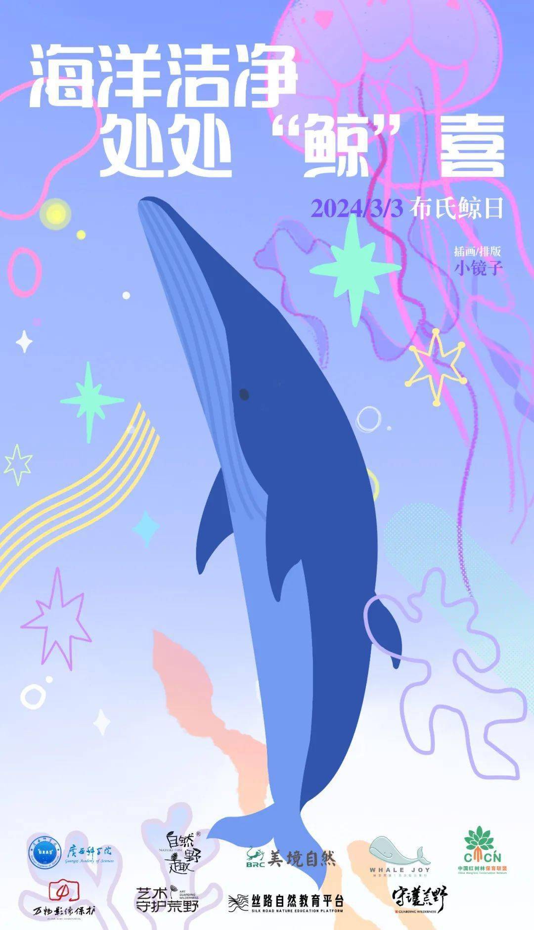 世界野生动植物日,我们想给布氏鲸过生日!_涠洲岛_保护_陈默