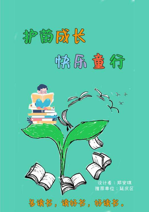 优秀奖:郑安琪 延庆区沈家营中心小学下一步,区"扫黄打非"工作领导