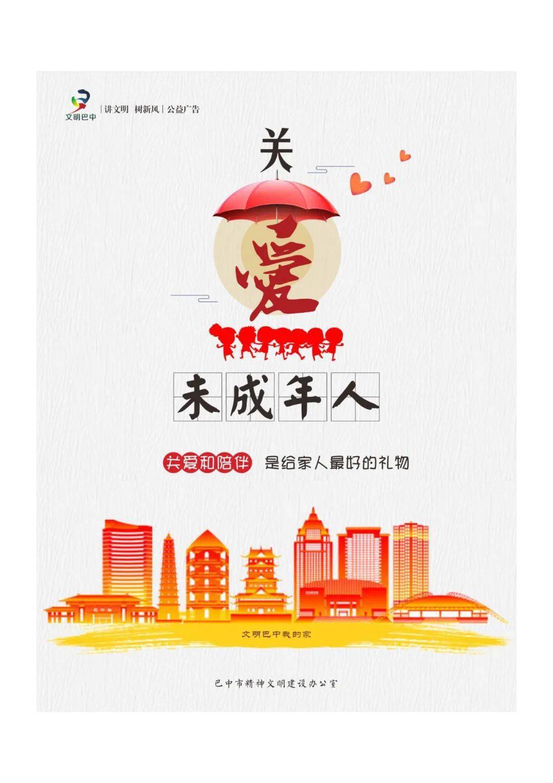 公益海报丨关爱未成年人