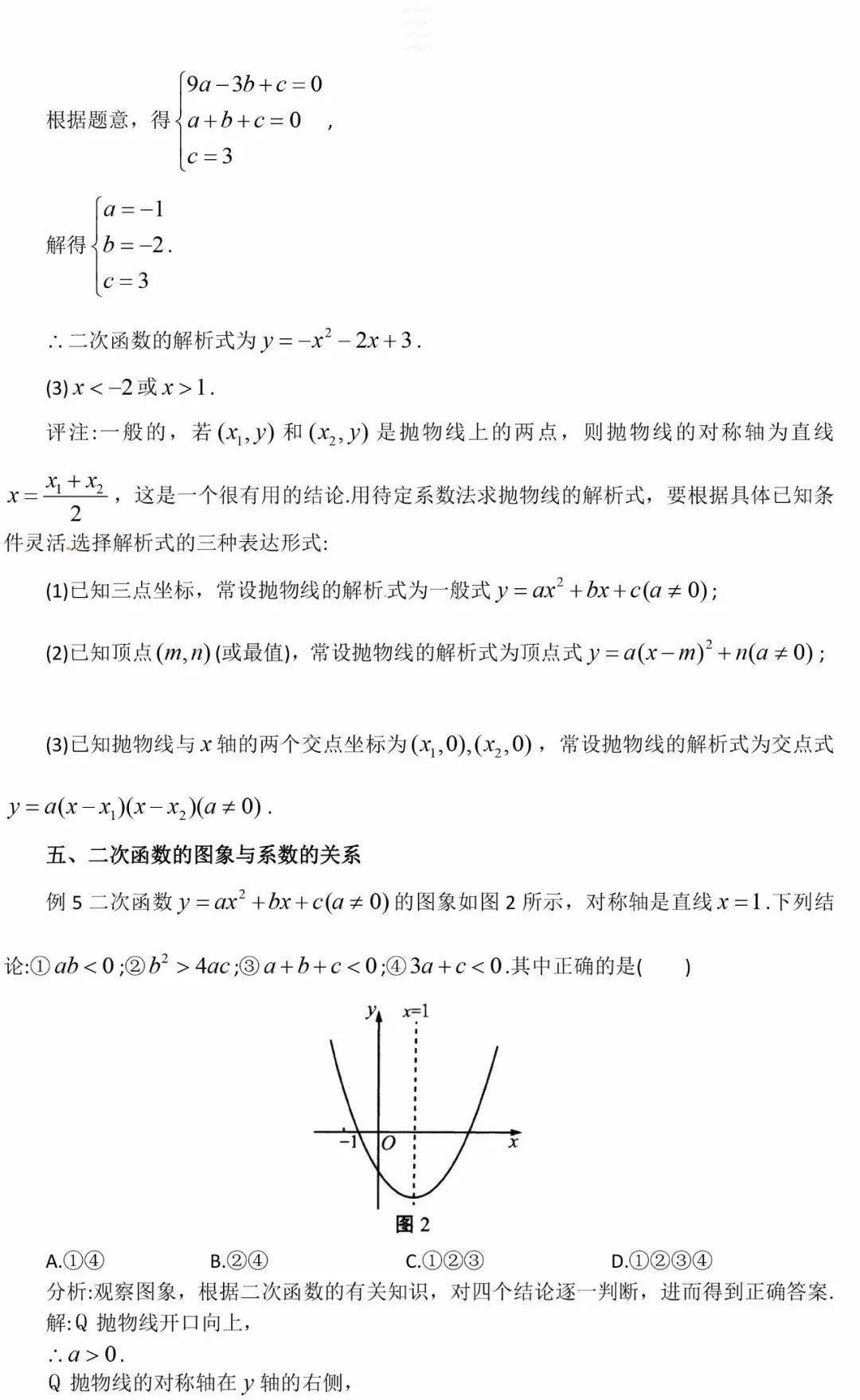 中考数学二次函数通用解题技巧真题40练题型归类