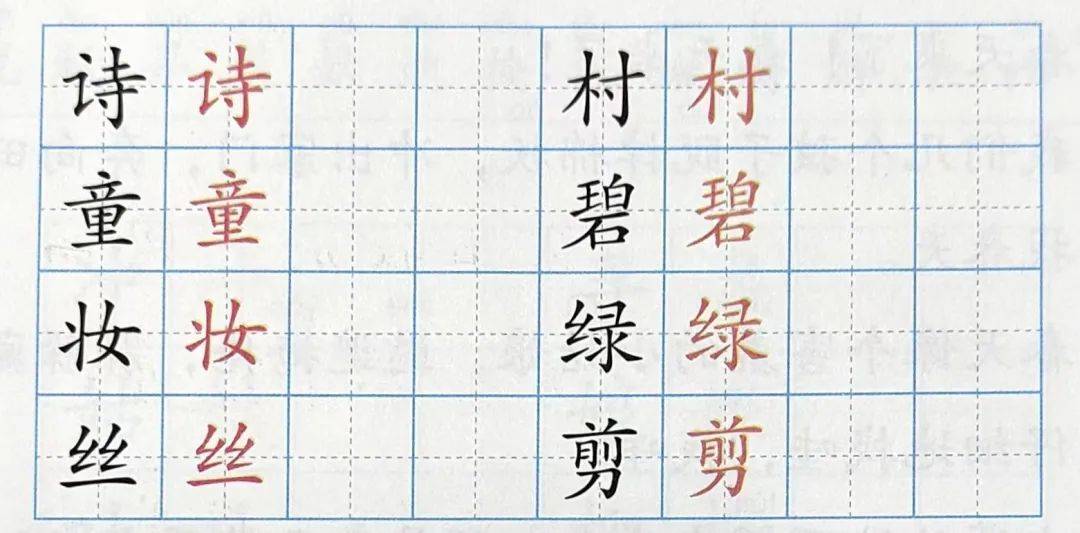 字字是好字 | 二年级下册 1 古诗二首