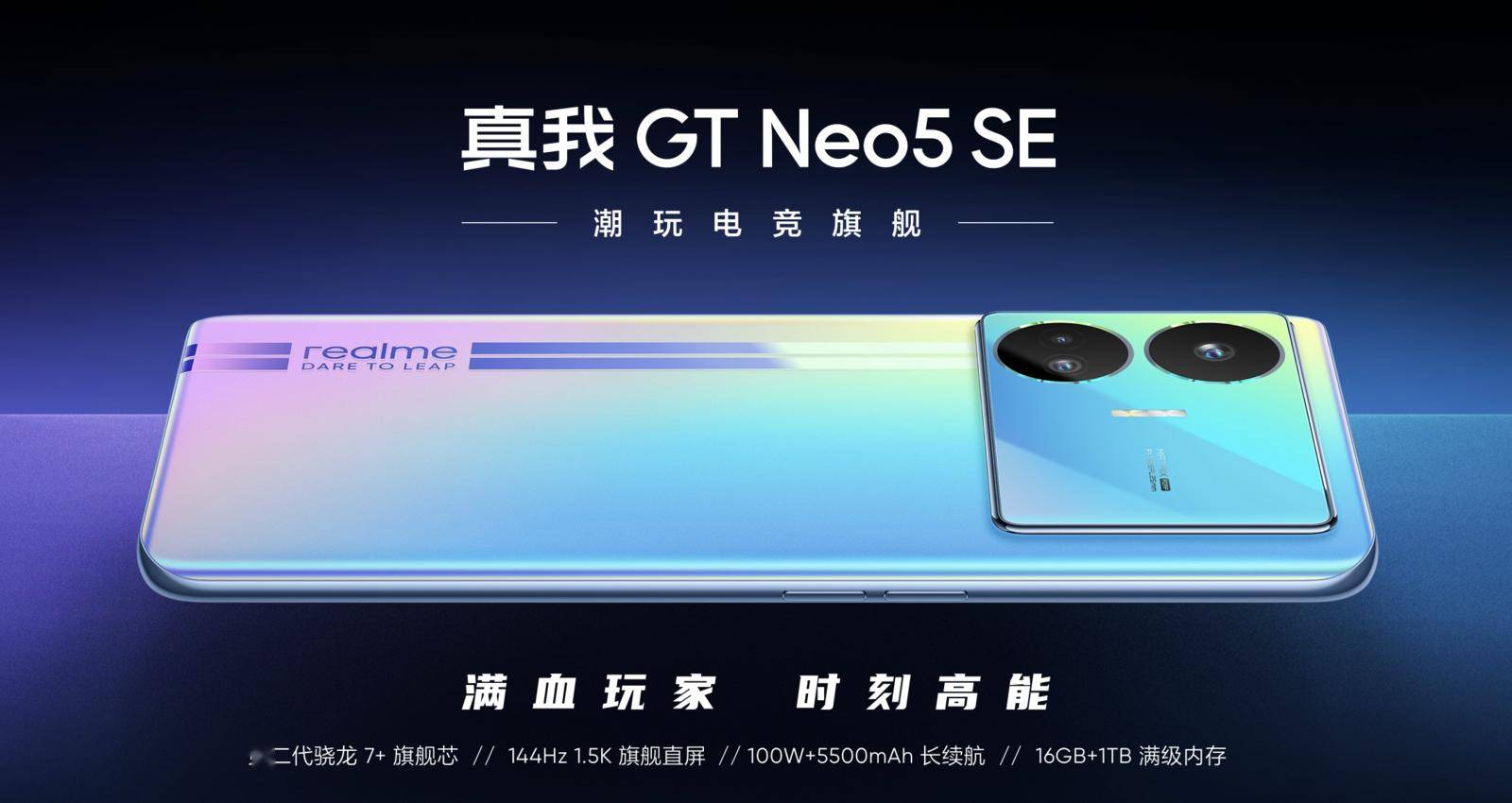 真我gtneo6se处理器曝光与第三代骁龙8同款架构
