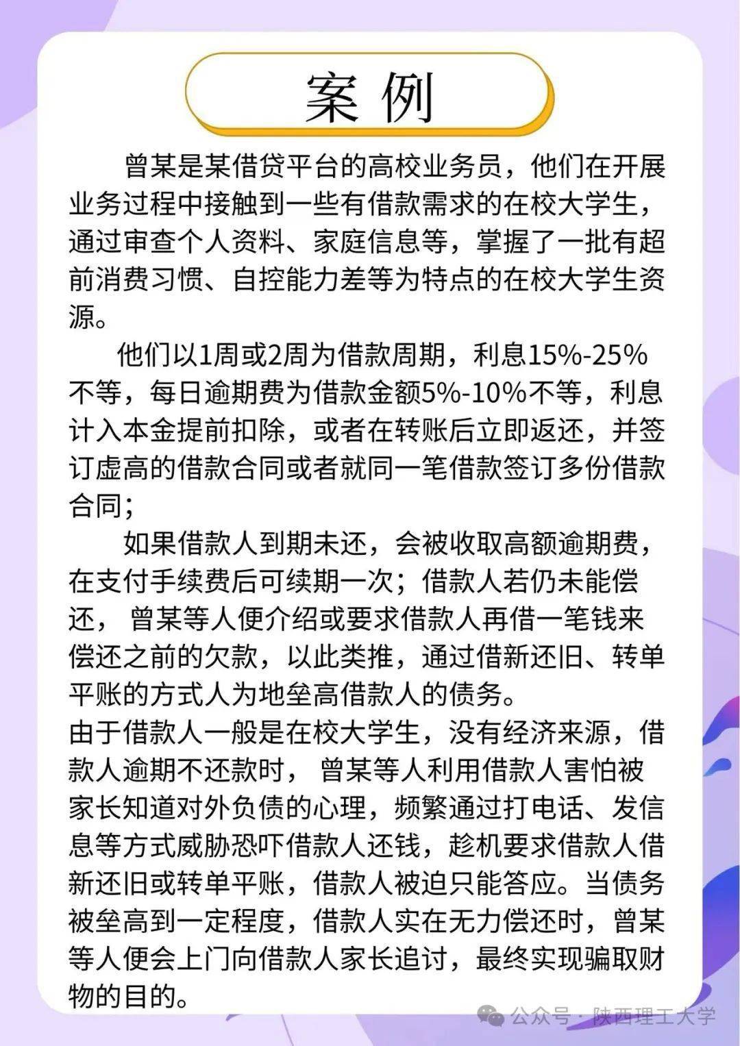 大学生互联网消费贷款图片