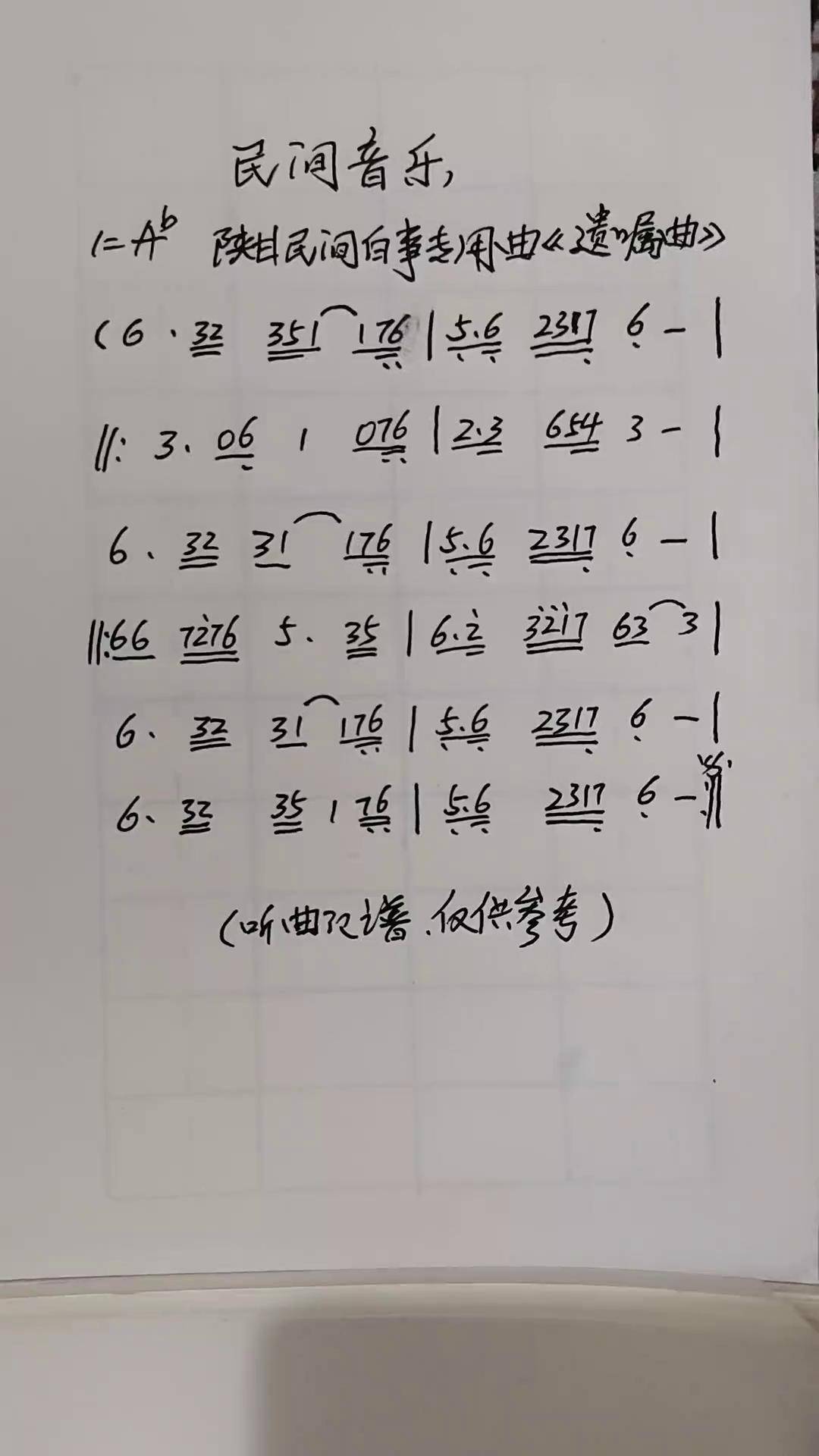 民间唢呐曲民间白事曲 遗嘱曲 渭水秋歌 白事唢呐名曲