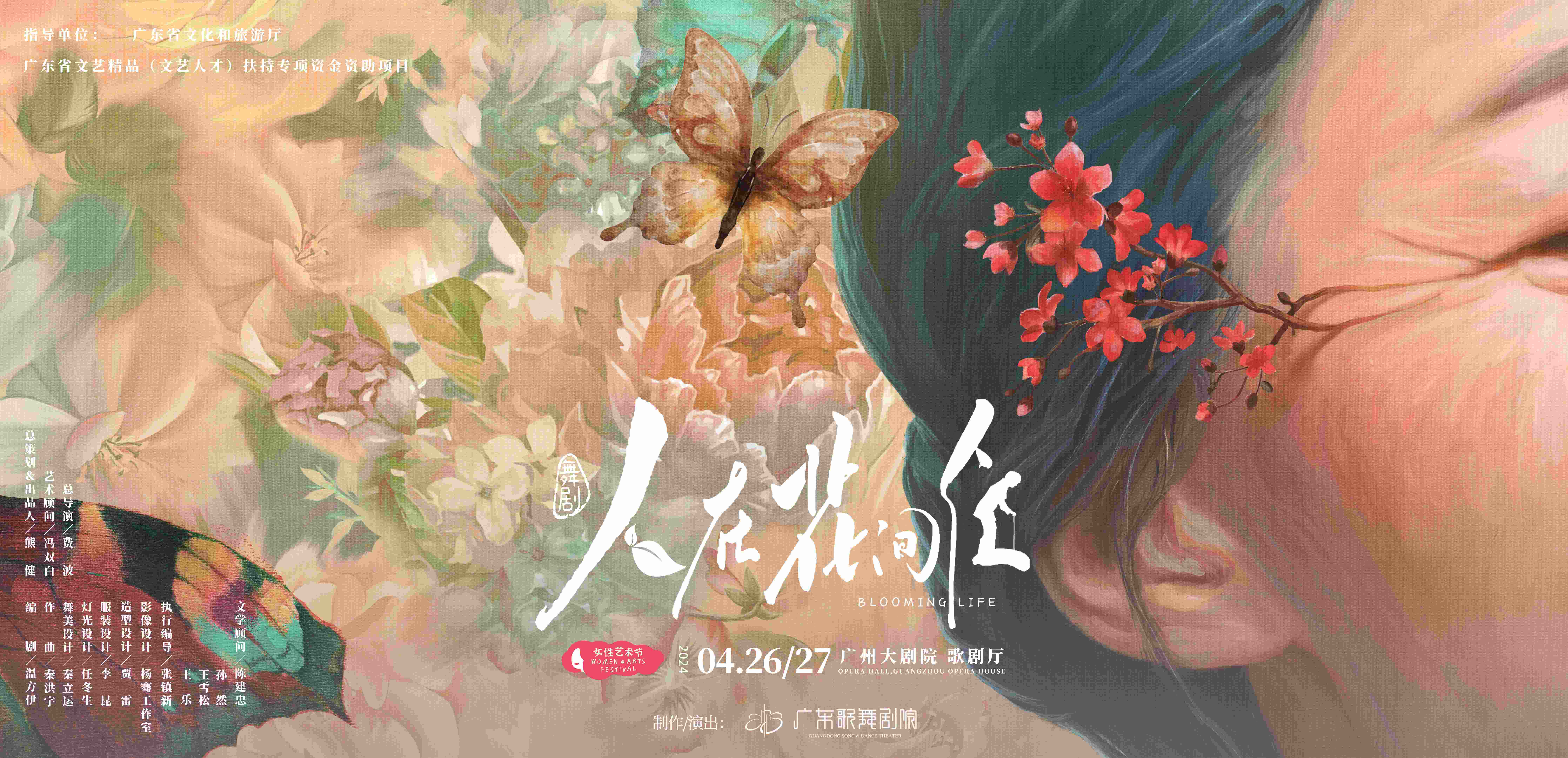 舞剧人在花间住首演定档4月聚焦平凡母子故事粤艺新作