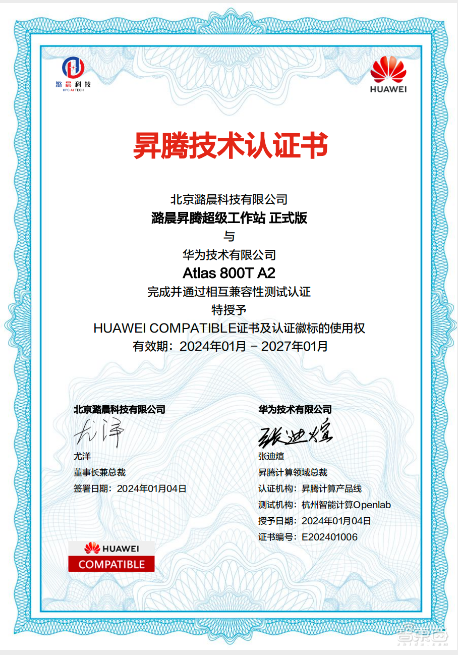 算力华为=算力华为昇腾
