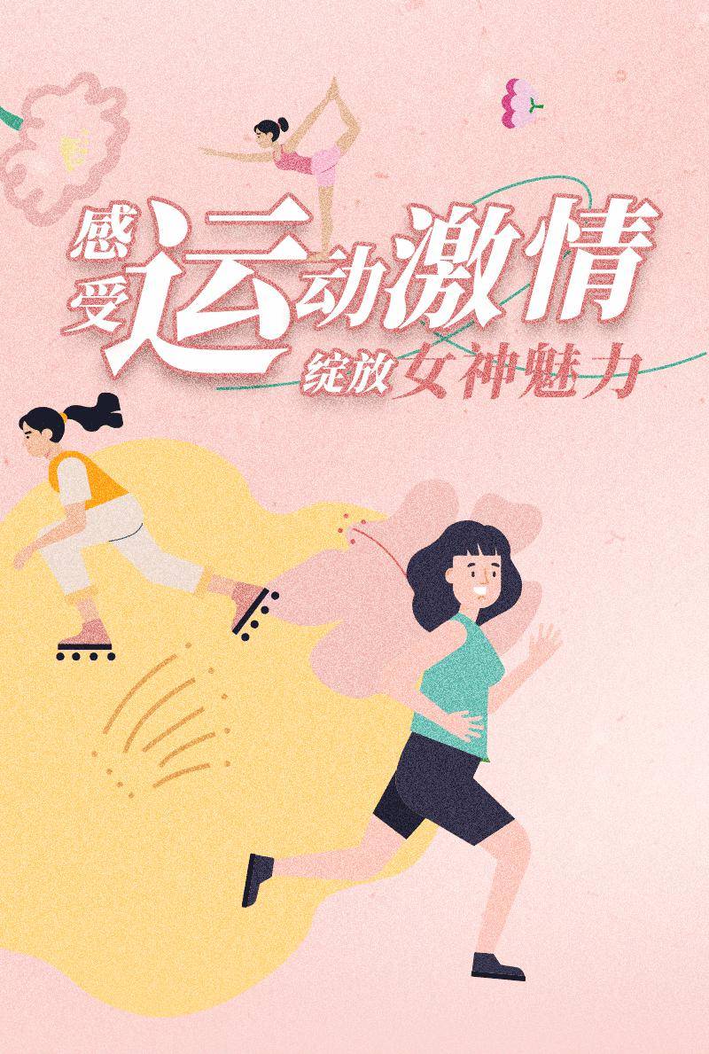 虹口运动女神在线打造还不快来