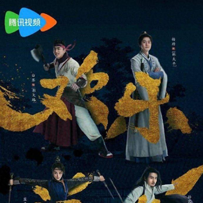《武林外传》18年了,导演尚敬拿出了改编自古龙原著的《欢乐英雄》这张情怀牌你吃吗?_龙的_电视剧_山庄