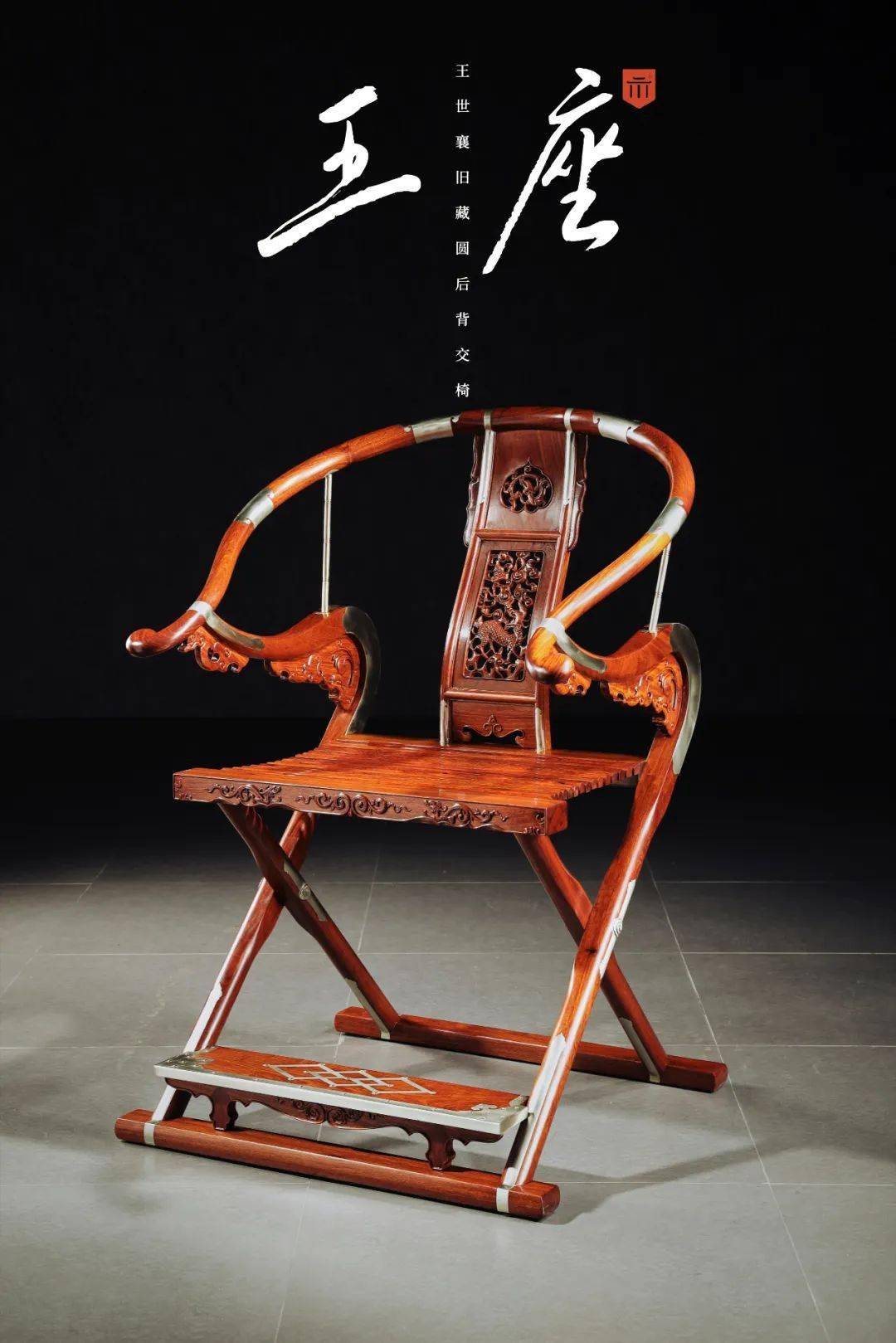 中国古典家具椅一把椅子一种身份