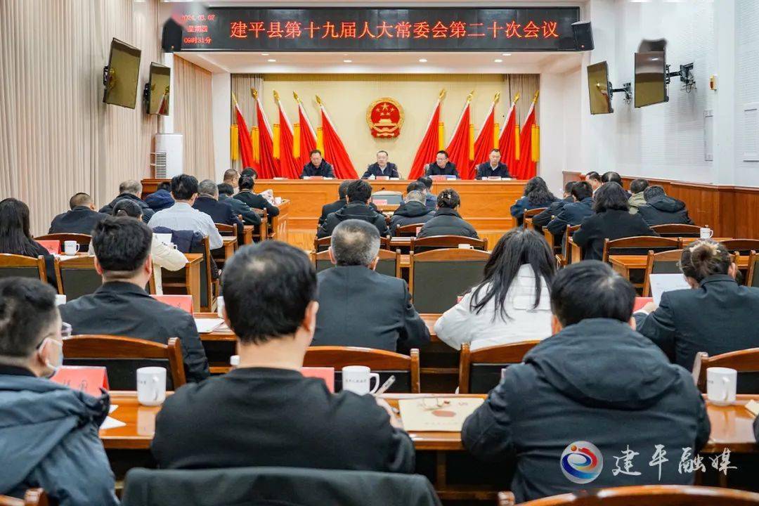 会议讨论通过《建平县人大常委会2024年工作要点》,建平县第十九届