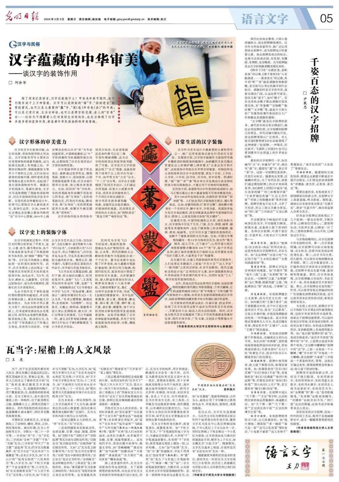 瓦当字屋檐上的人文风景