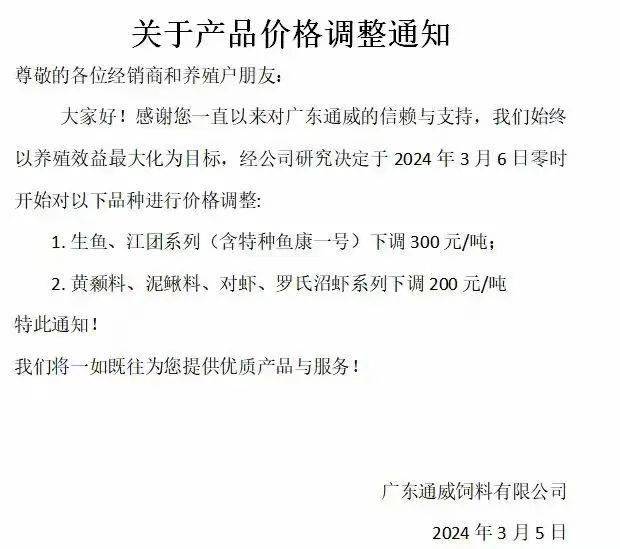 广东通威,通威系列————更多料企降价通知———黄颡鱼,太阳鱼