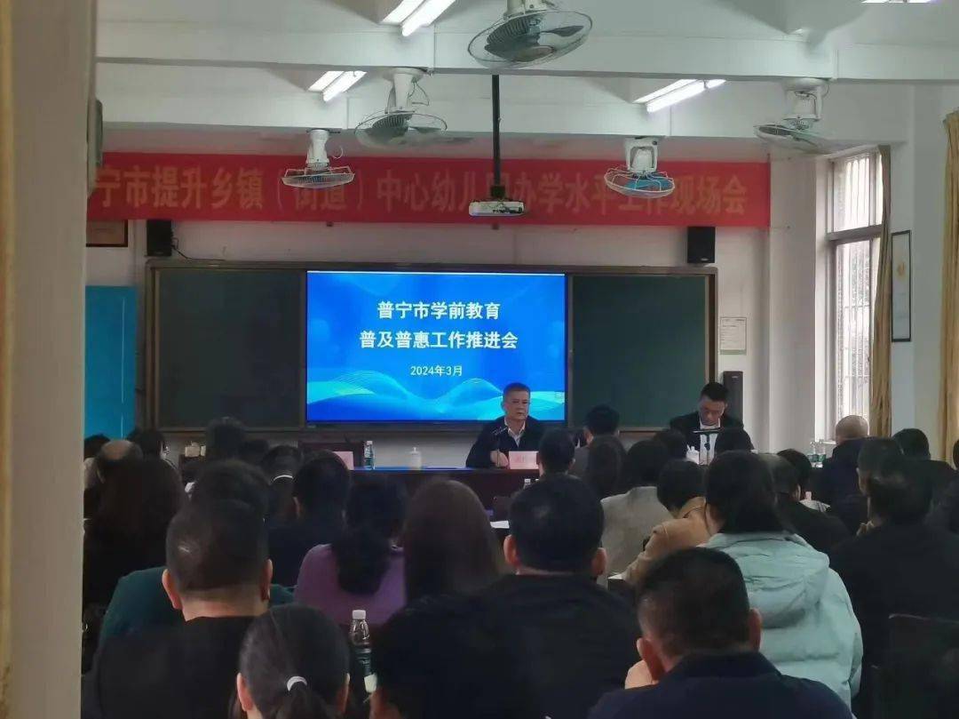 【教育】市教育局召开普宁市提升各乡镇(街道)中心幼儿园办学水平工作