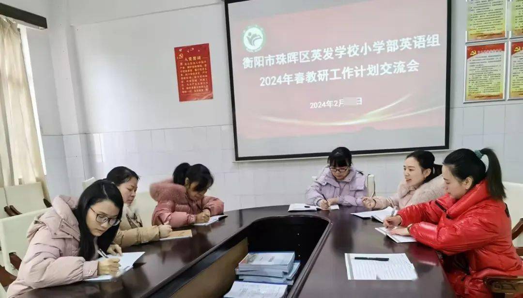 清正教风龙光焕发共育未来星英发学校小学部教研组第一次教研会