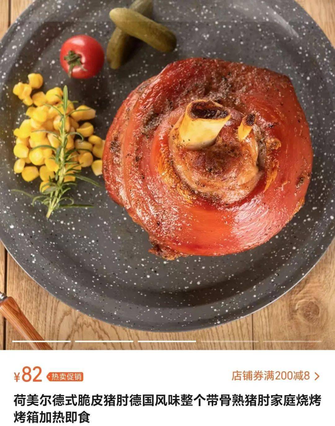 德国脆皮烤猪肘2只仅4991元48小时浸腌4小时炖煮工艺外皮香脆硬朗肉里