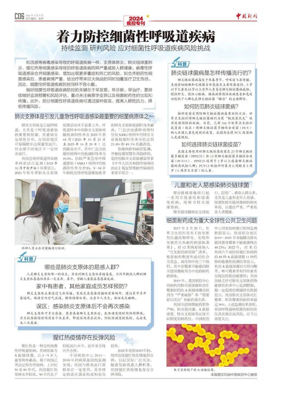 2024年《中国新闻》两会专刊:科学应对呼吸道传染病 预防是关键