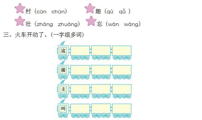小学语文部编版16年级语文下册第二单元测试卷附答案