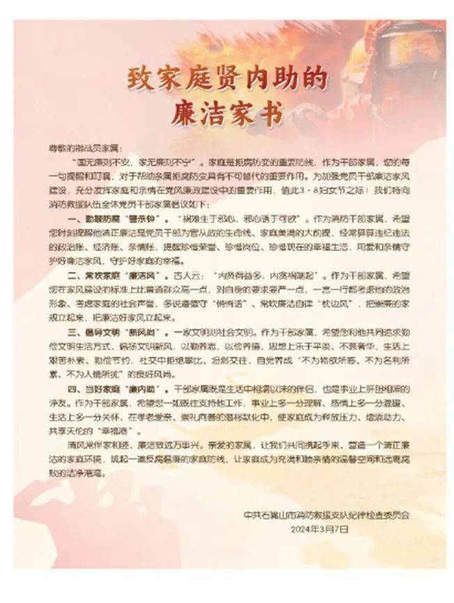 "家书"抵万金,共筑双防线 | 石嘴山支队开展"3.