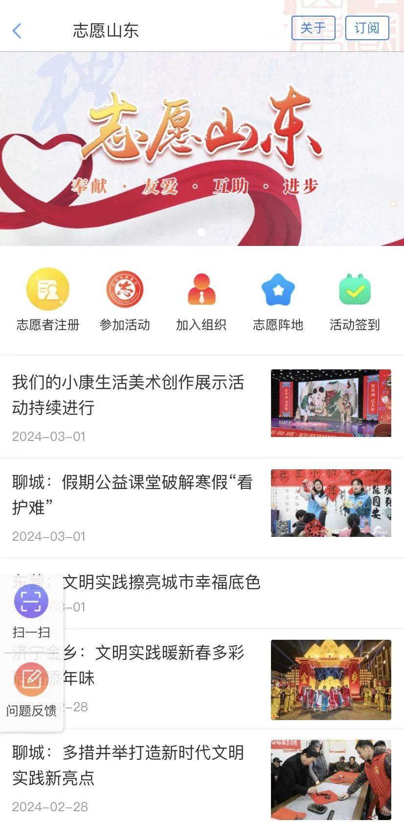 你与志愿者之间,只差一个"爱山东"的距离_活动_服务_注册