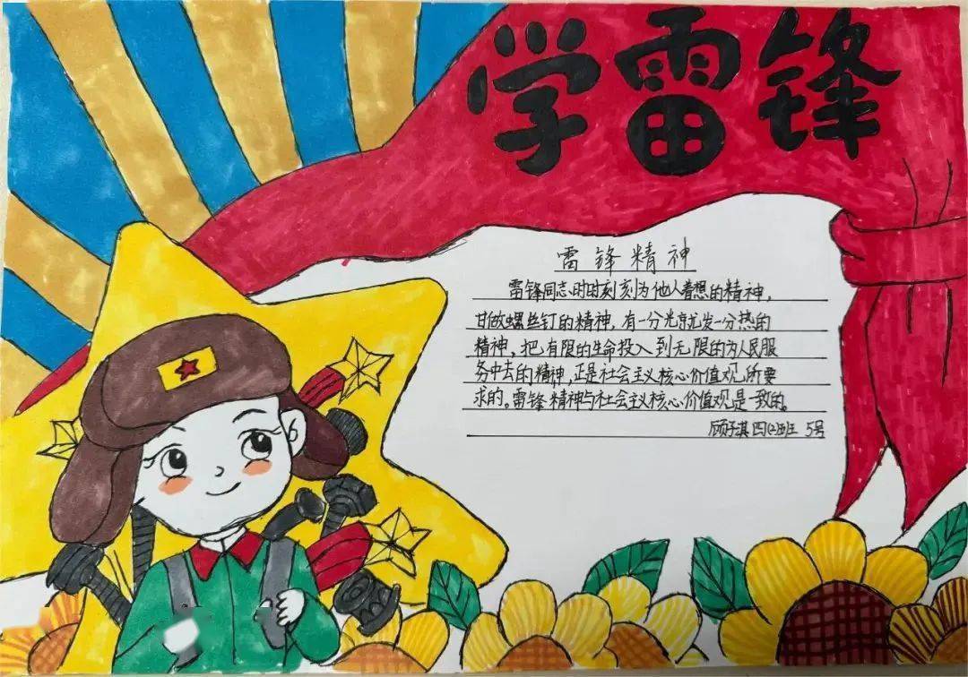 学雷锋主题手抄报,一笔一画之中,倾诉着心声,表达了新时代少年儿童对