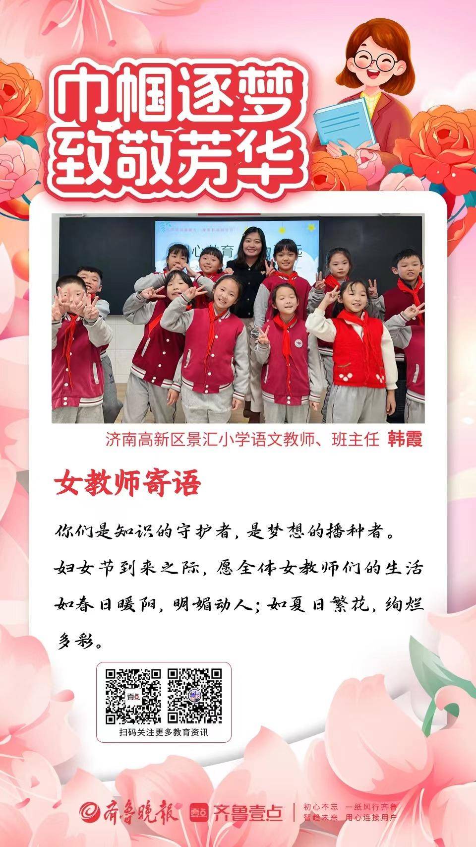 致敬芳华丨三八国际妇女节看老师们的绝代芳华