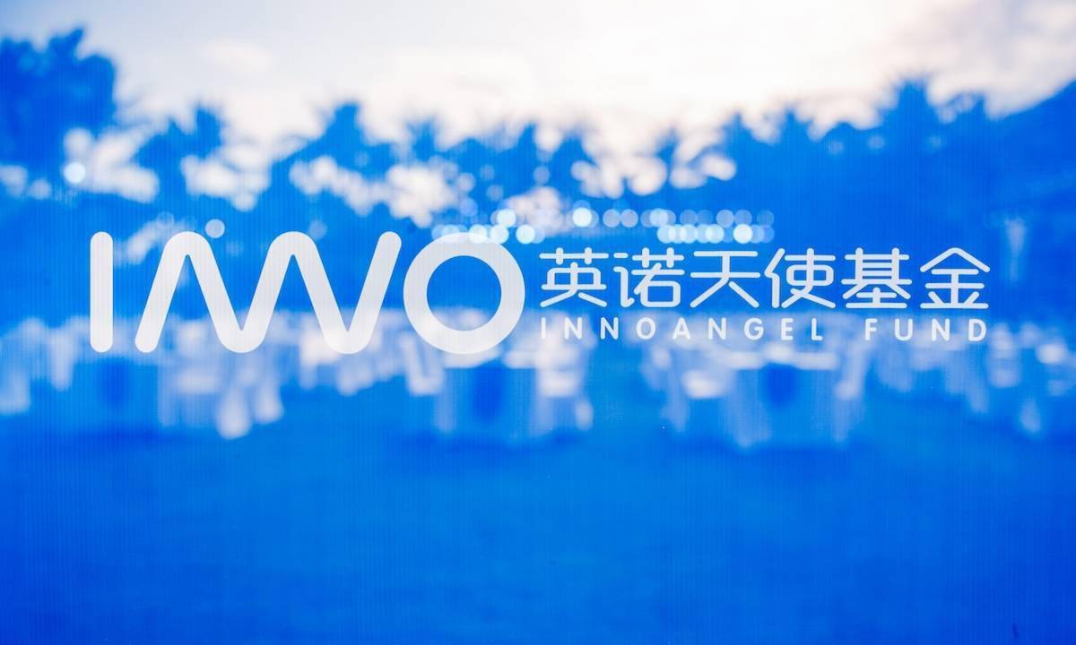 英诺十年李竹携10亿新基金再出发