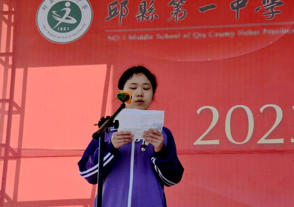 新春奔涌新气象,龙行龘龘启新程——邱县第一中学召开2023-2024学年第