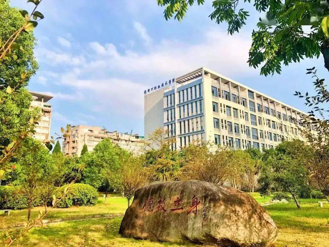 招聘快讯衢州职业技术学院招贤纳士了