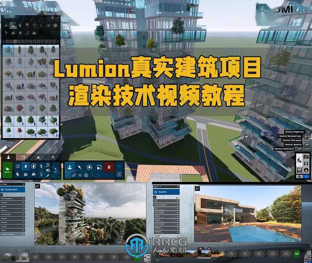 lumion真实建筑项目渲染技术视频教程_软件_工作_效果