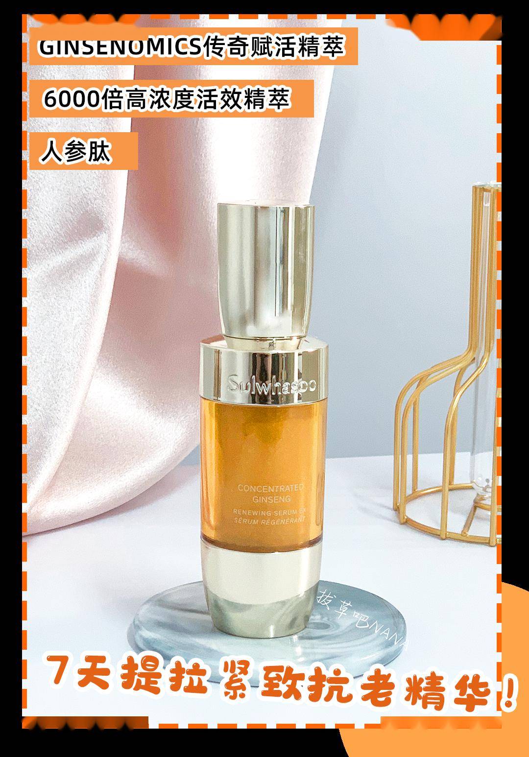 000发参养活能,可以很好的促进胶原蛋白的合成,从而修护肌肤老化问题