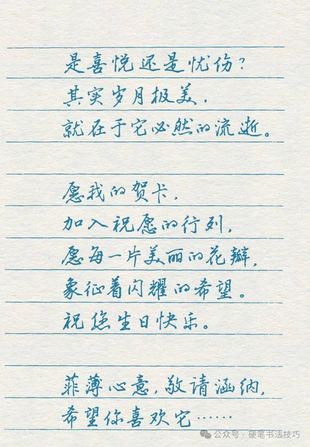 生日快乐钢笔字楷书图片