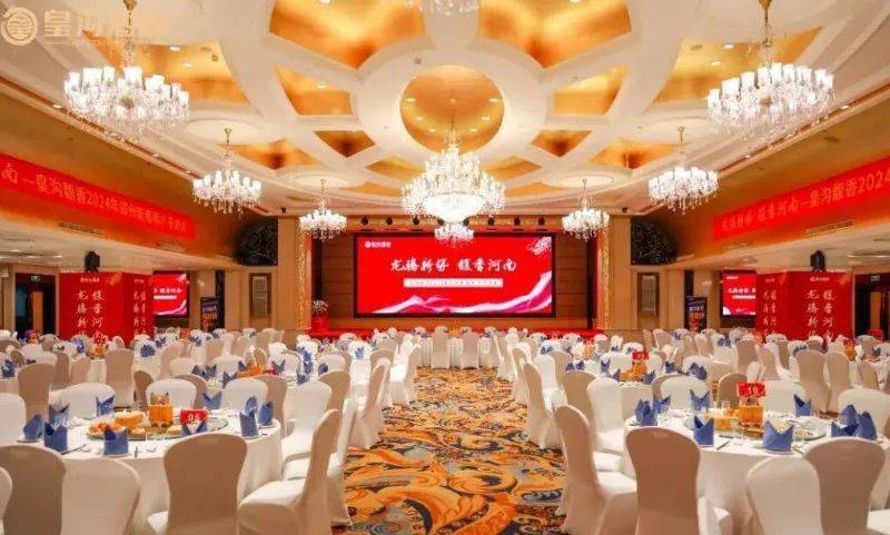 皇沟馥香2024郑州新春客户答谢会圆满举行