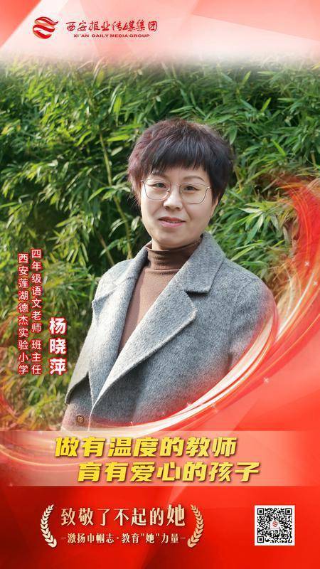 致敬教育她力量丨让学生站在学校正中央