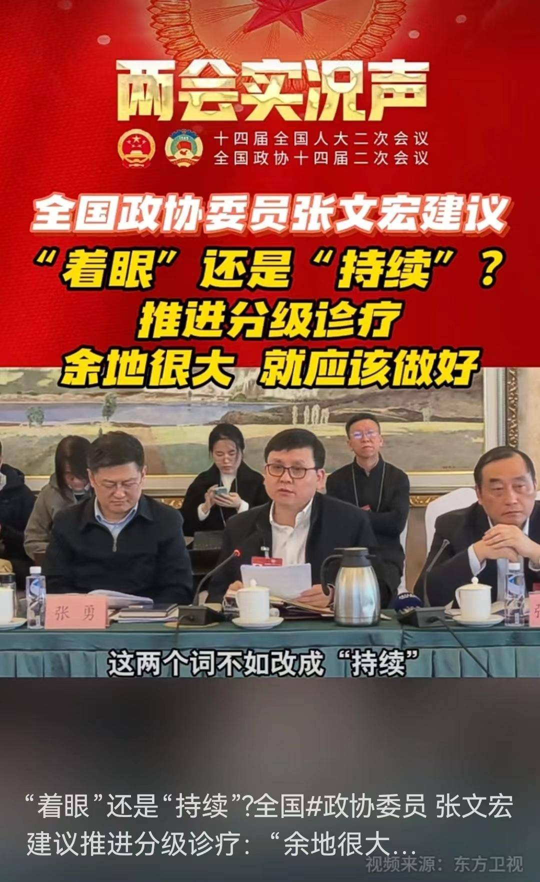 锐评张文宏建议改一词咬文嚼字彰显履职尽责