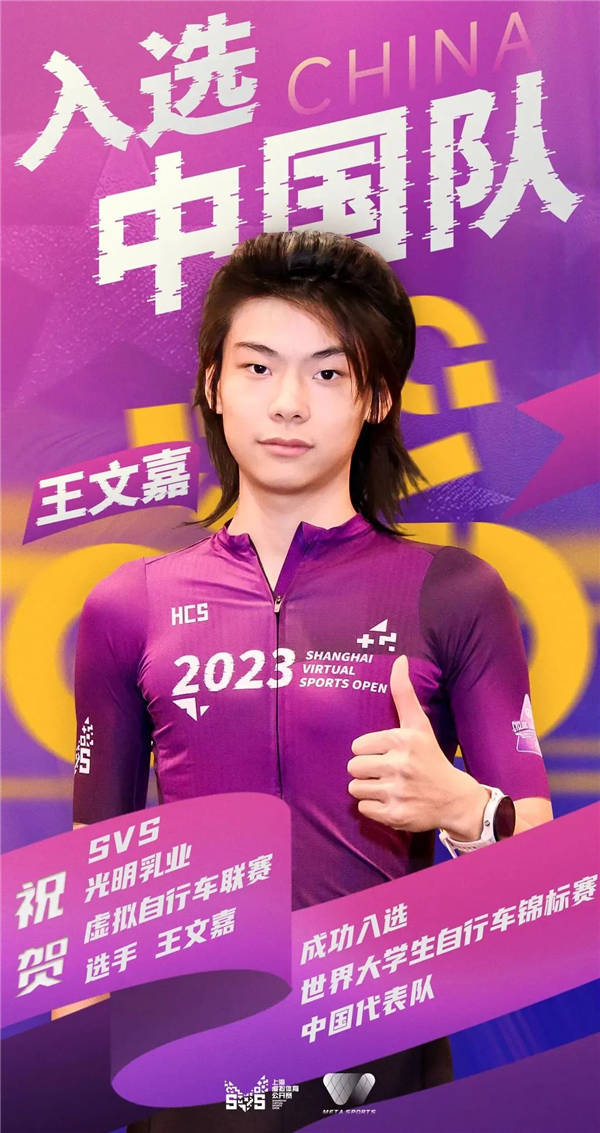 他从虚拟体育"骑"进国家队!_王文嘉_自行车_训练