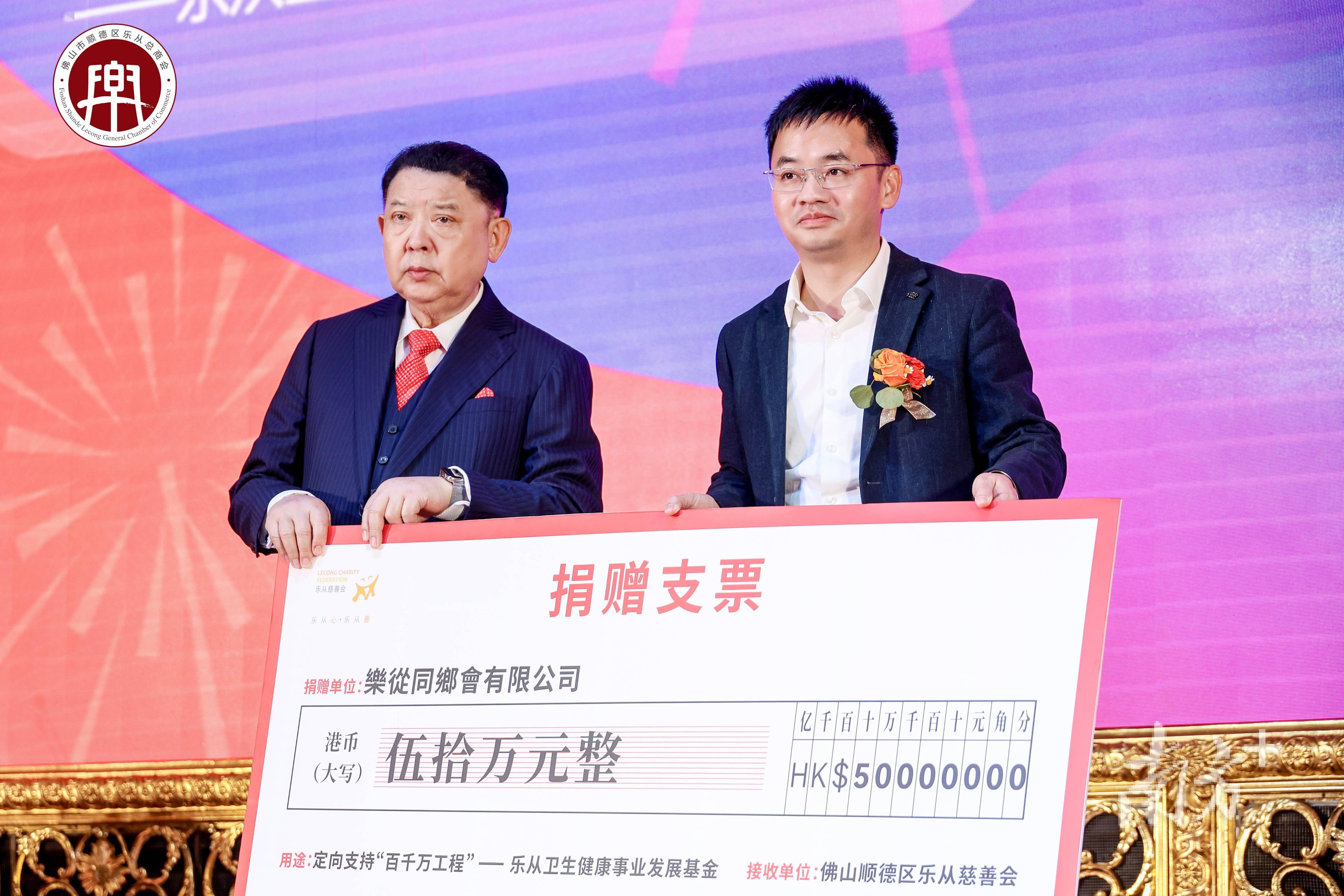 香港乐从同乡会鼎力相助乐从卫生健康事业发展基金成立