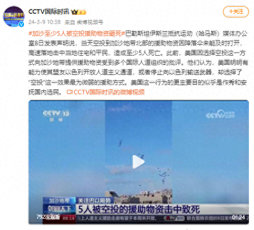 加沙至少5人被空投援助物资砸死