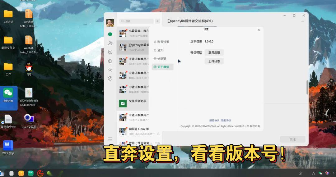微信史诗级更新推出原生linux版本可正常使用截图传文件小程序