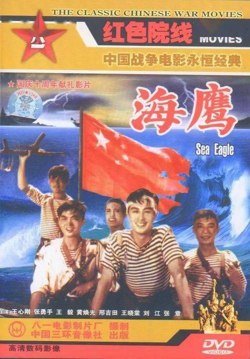《海鹰》电影一上映就引起很大的反响开始在电影界崭露头角这电影使王