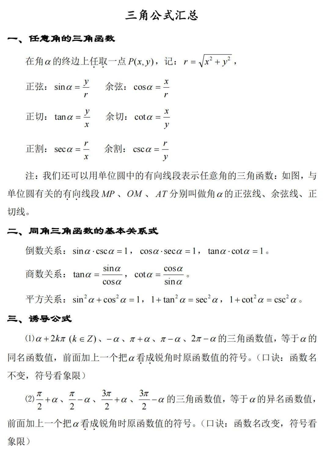 公式整理 三角函数公式大全