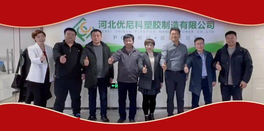 经理段利及相关业务中层及骨干莅临优尼科考察交流,优尼科总经理徐澜