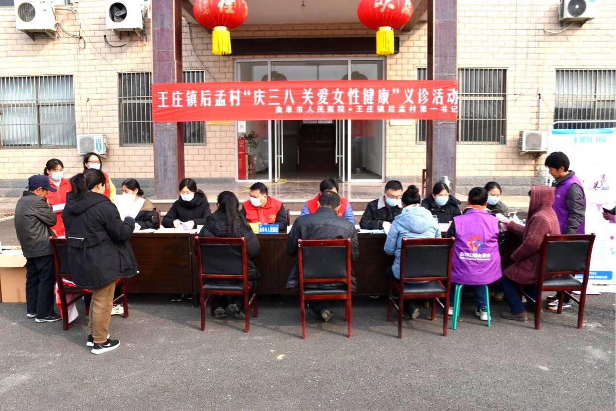义路在行动诊情遍王庄曲阜市王庄镇开展三八妇女节健康义诊活动