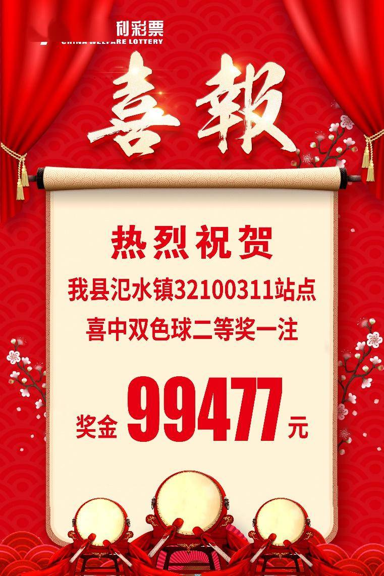 宝应这里有人中奖了奖金