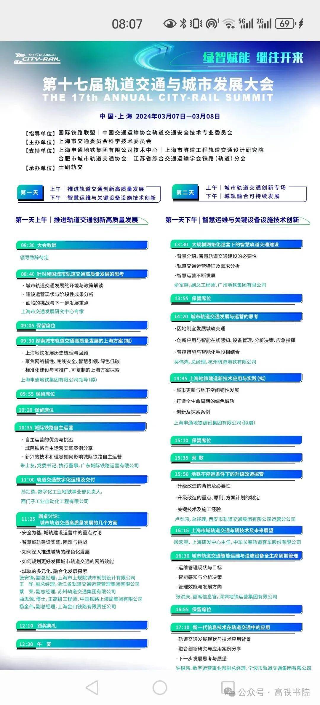 67第十七届轨道交通与城市发展大会圆桌会议的曲博士发言