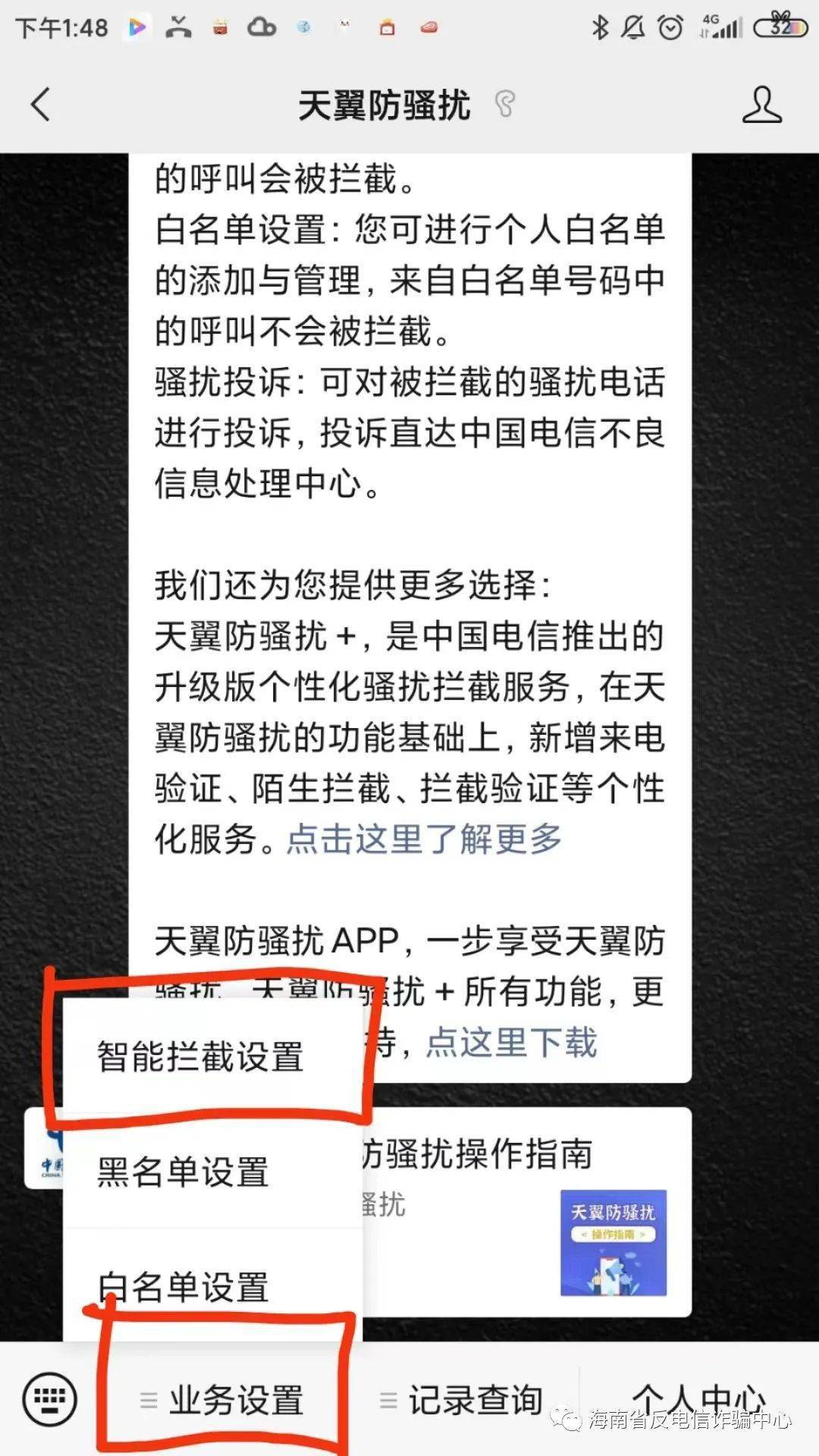或关注"智慧沃服务"微信公众号>手机管家>号段拦截>国际电话智能拦截