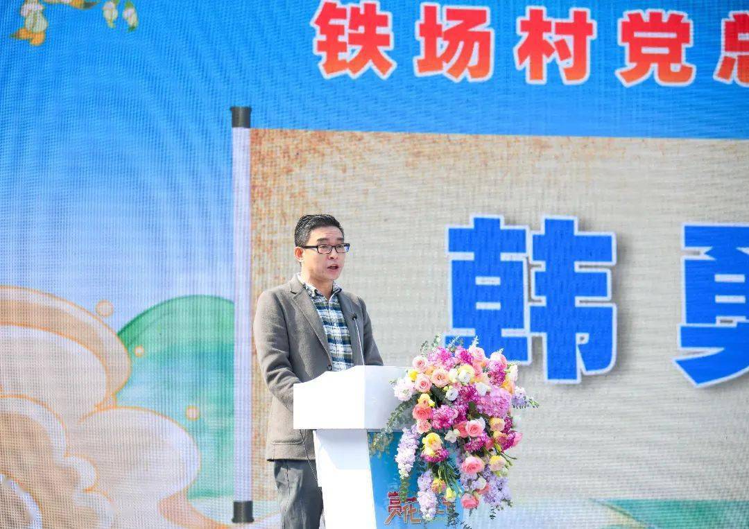 开幕仪式上,铁场村副书记韩勇军,文旅企业代表陈绿颂先后发言.