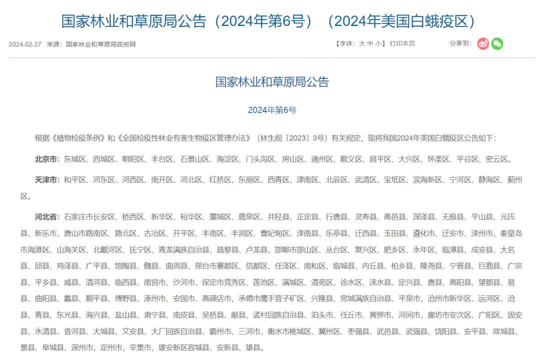 乐亭县被列入白蛾疫区