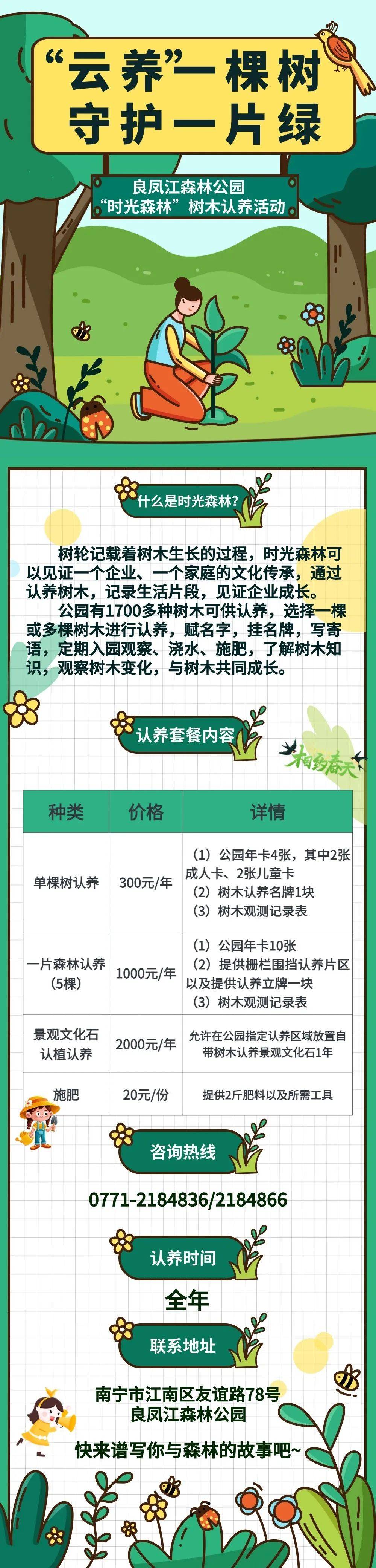 植树节去哪里种树南宁植树攻略一起去植树踏青吧