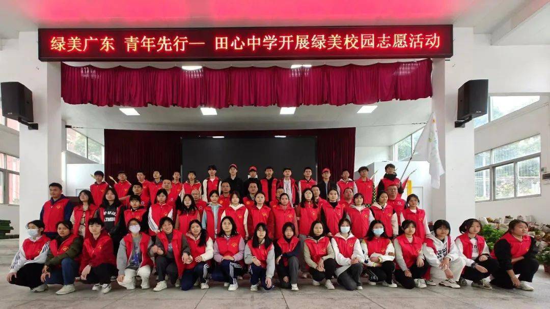 志愿广东绿美有我田心中学开展绿美校园志愿服务活动