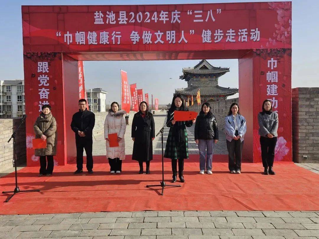 基层动态盐池县举办2024年庆三八巾帼健康行争做文明人健步走活动